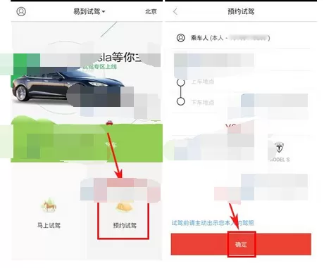 在易到用车app中预约试驾的图文教程