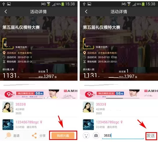 在爱学号APP中报名参考活动的图文教程