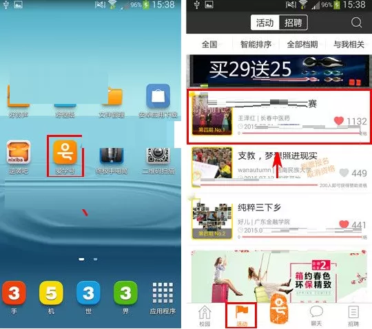在爱学号APP中报名参考活动的图文教程