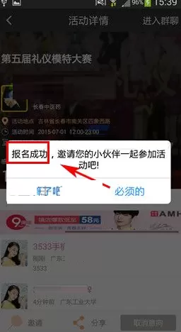 在爱学号APP中报名参考活动的图文教程