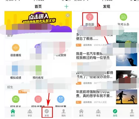 在超级教练app中删除帖子的具体方法介绍