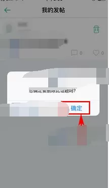 在超级教练app中删除帖子的具体方法介绍