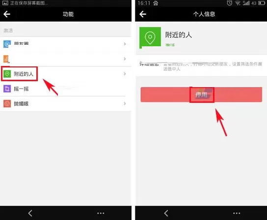 在Coco中停用功能的具体操作