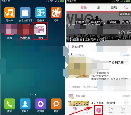在语戏app中创建家族的图文教程