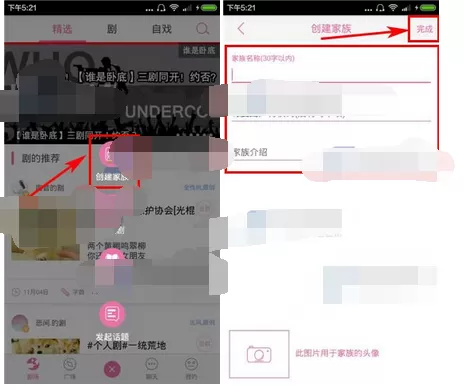 在语戏app中创建家族的图文教程