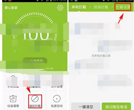 在掌心管家中设置来电截返回音的图文教程