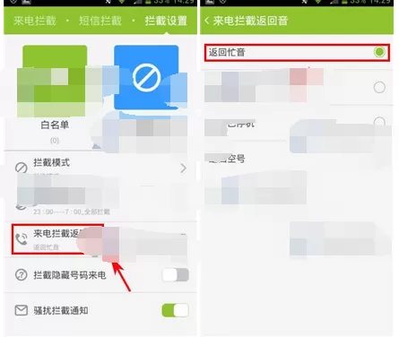 在掌心管家中设置来电截返回音的图文教程