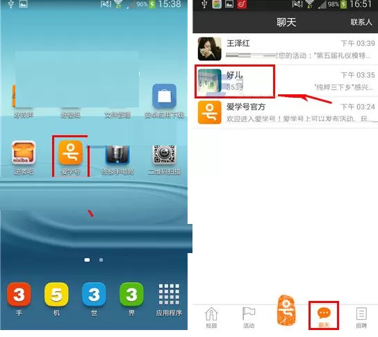 在爱学号APP中置顶聊天的具体操作