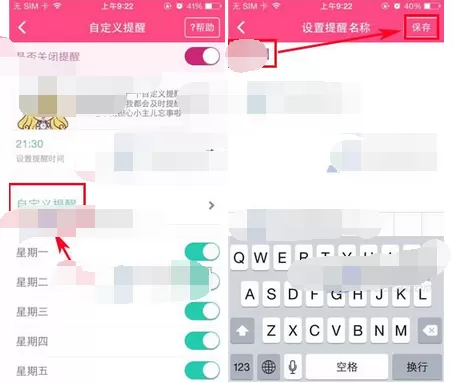 在美妆心得中添加自定义提醒的图文教程