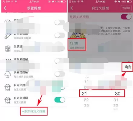 在美妆心得中添加自定义提醒的图文教程