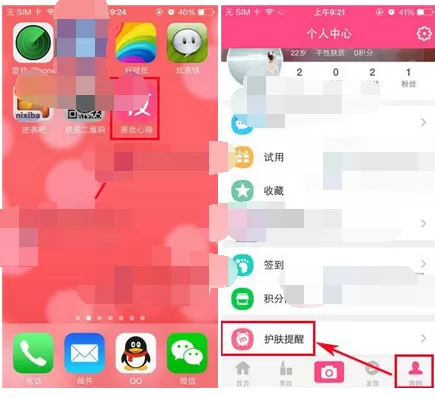 在美妆心得中添加自定义提醒的图文教程