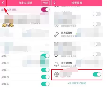 在美妆心得中添加自定义提醒的图文教程