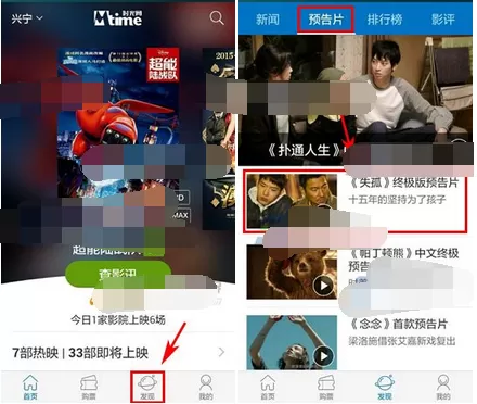 在手机时光网中查看电影预告片的图文教程