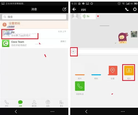 在Coco中共享名片的具体操作介绍