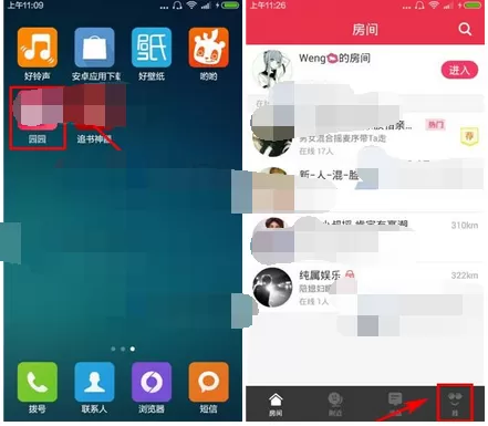 在园园app中将勿扰模式开启的图文教程