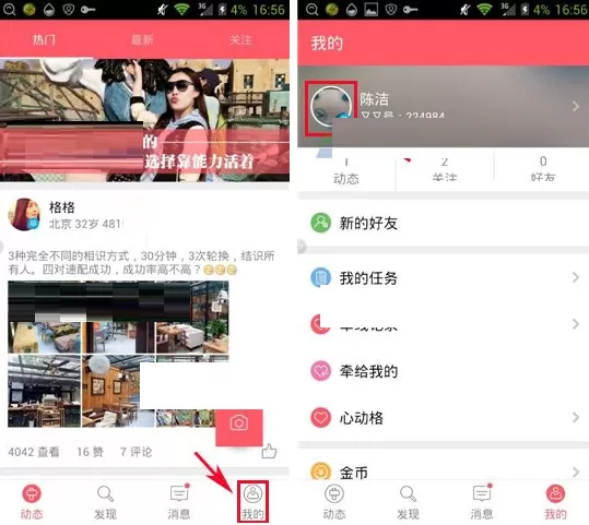 在又又APP中更换头像的图文教程