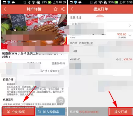 在微乐app中购买特产的图文教程