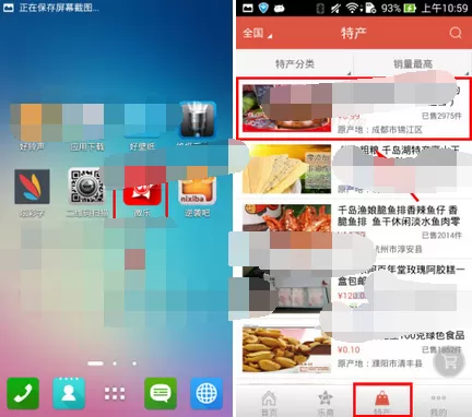 在微乐app中购买特产的图文教程