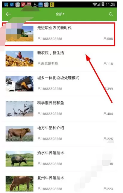 在云上智农app中下载视频的图文教程