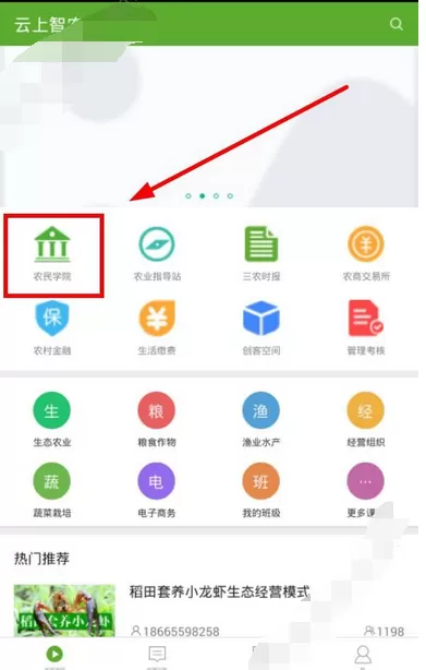 在云上智农app中下载视频的图文教程
