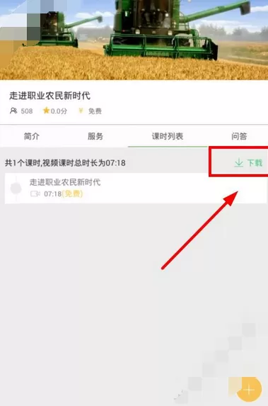 在云上智农app中下载视频的图文教程