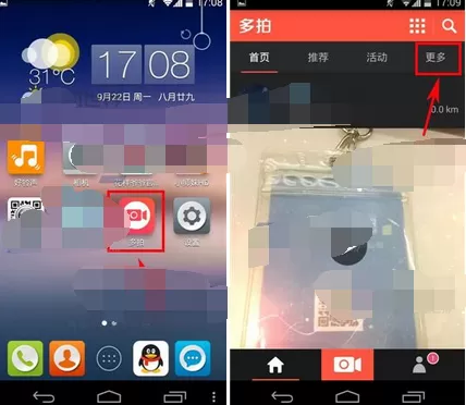 在多拍app中查看附近视频的图文教程
