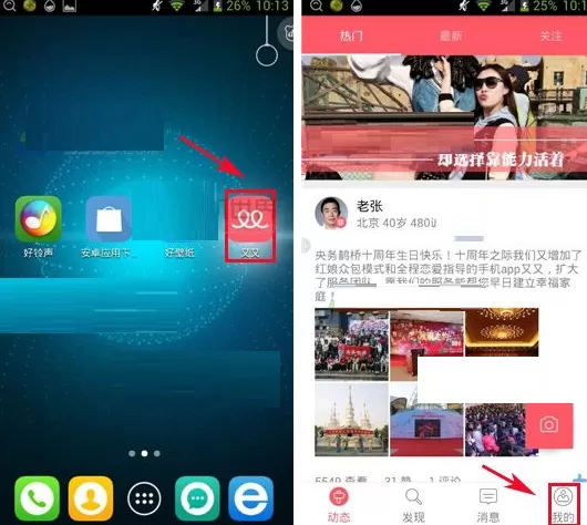 在又又APP中上传形象照的图文教程