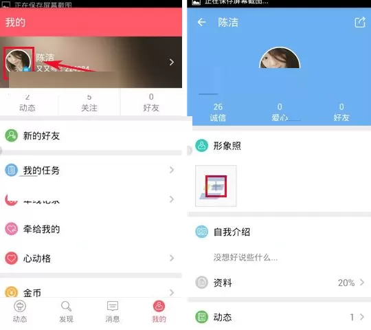 在又又APP中上传形象照的图文教程