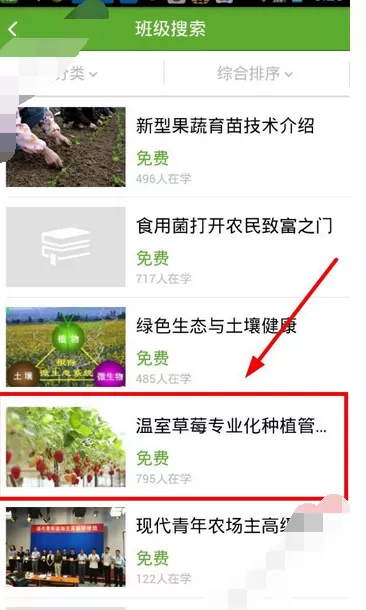 在云上智农中加入班级的图文教程