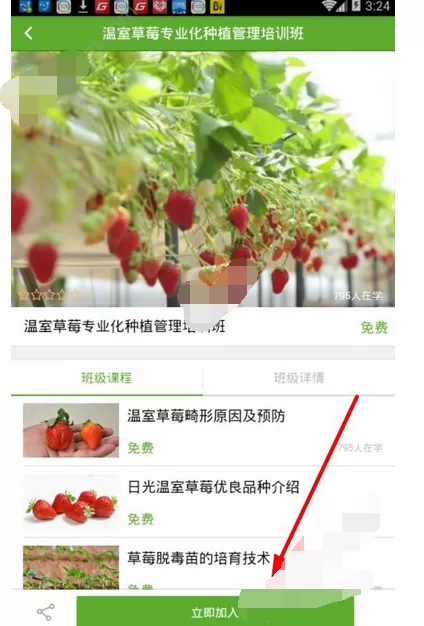 在云上智农中加入班级的图文教程