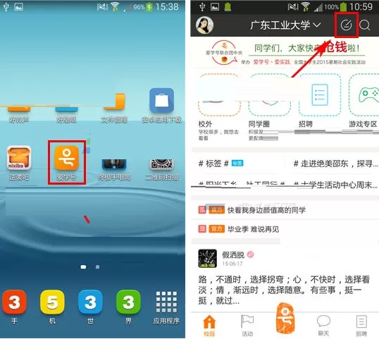 在爱学号APP中发布说说心情教程