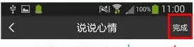 在爱学号APP中发布说说心情教程