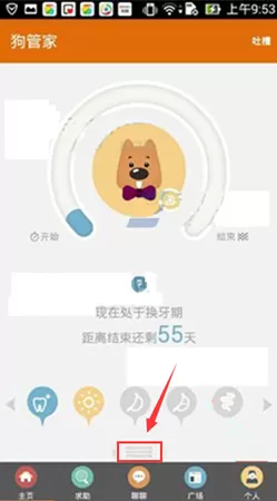 在狗管家APP中取消提醒的图文教程