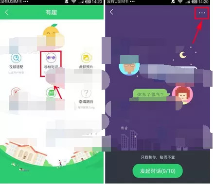 在小柚app中接收他人神秘对话的图文教程
