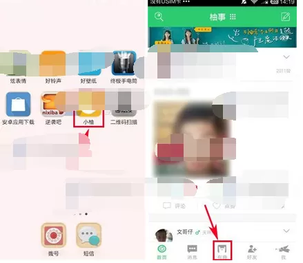 在小柚app中接收他人神秘对话的图文教程
