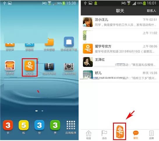 在爱学号APP中添加好友的图文教程