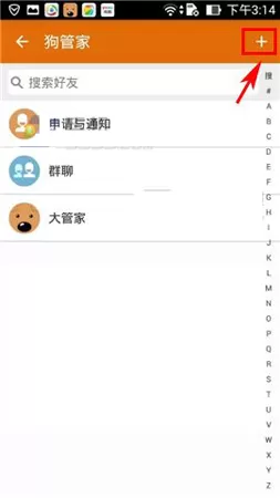 在狗管家APP中添加好友的具体操作