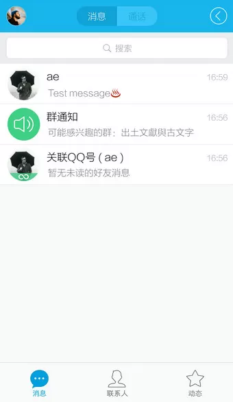 在手机QQ中删除聊天记录的具体操作
