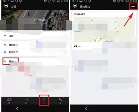 在野兽骑行app中创建路线的图文教程