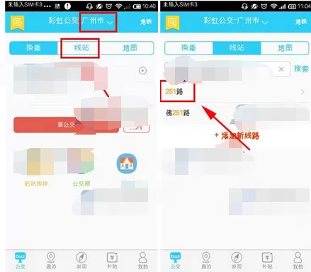 在彩虹公交中将公交线路收藏的图文教程