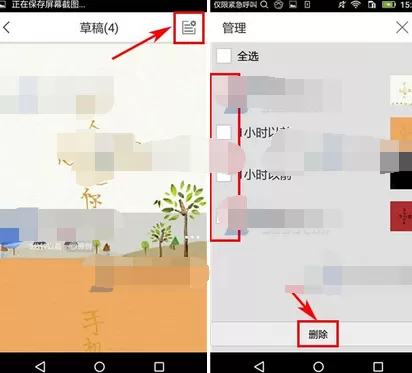 在写字先生中将草稿箱作品删除的详细方法