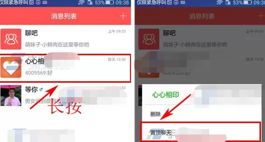 在有我APP中置顶聊天消息的具体操作