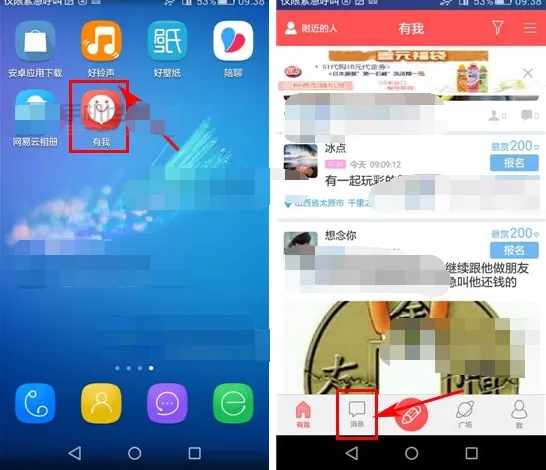在有我APP中置顶聊天消息的具体操作
