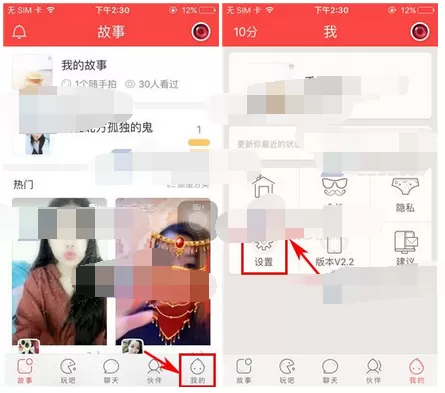 在伙星app中修改密码的图文教程