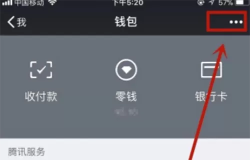 在微信中取消自动扣费的具体操作