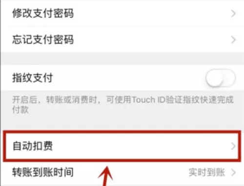 在微信中取消自动扣费的具体操作
