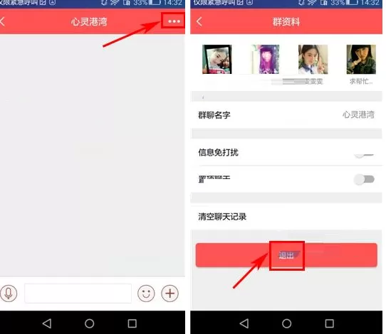 在有我APP中退出群组的具体操作