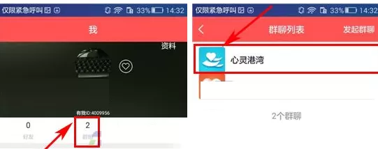 在有我APP中退出群组的具体操作
