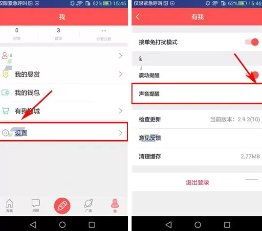 在有我APP中关闭声音提醒的具体操作