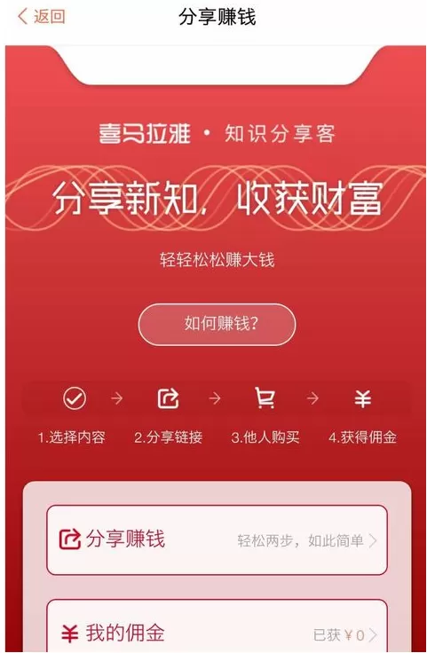 在喜马拉雅FM中赚钱的具体操作